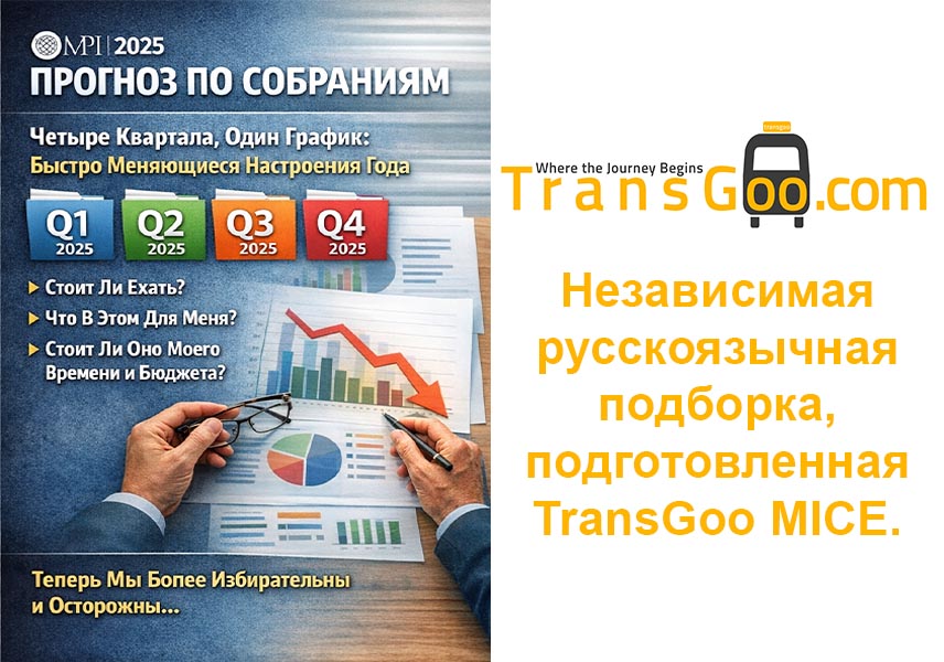 Чек-лист планирования executive meeting в Стамбуле